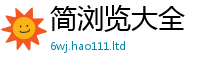 新奥2025年天天开好彩且7777788888管家婆老家凤凰网